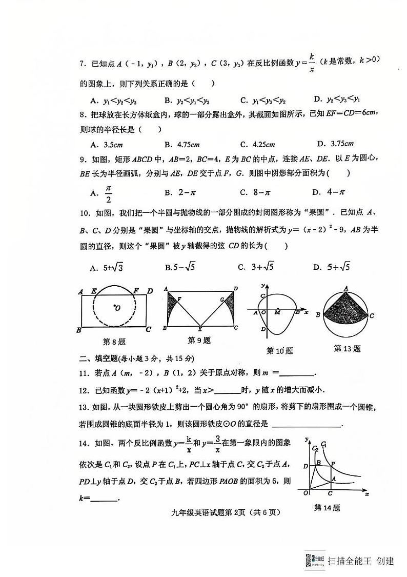 湖北省十堰市郧西县2024-2025学年九年级上学期期末考试数学试题第2页