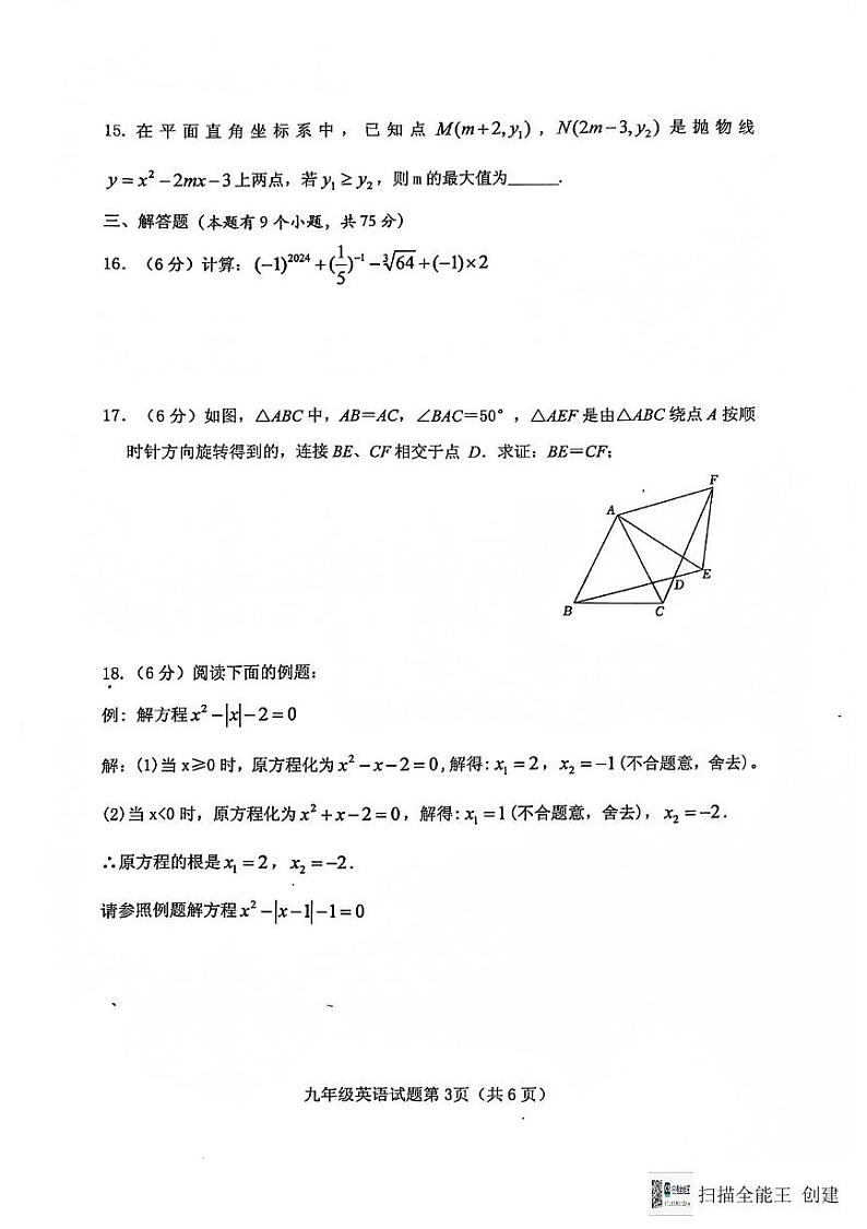 湖北省十堰市郧西县2024-2025学年九年级上学期期末考试数学试题第3页