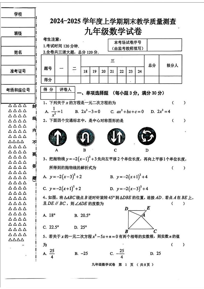 黑龙江省齐齐哈尔市三县2024-2025学年九年级上学期期末联考数学试题第1页
