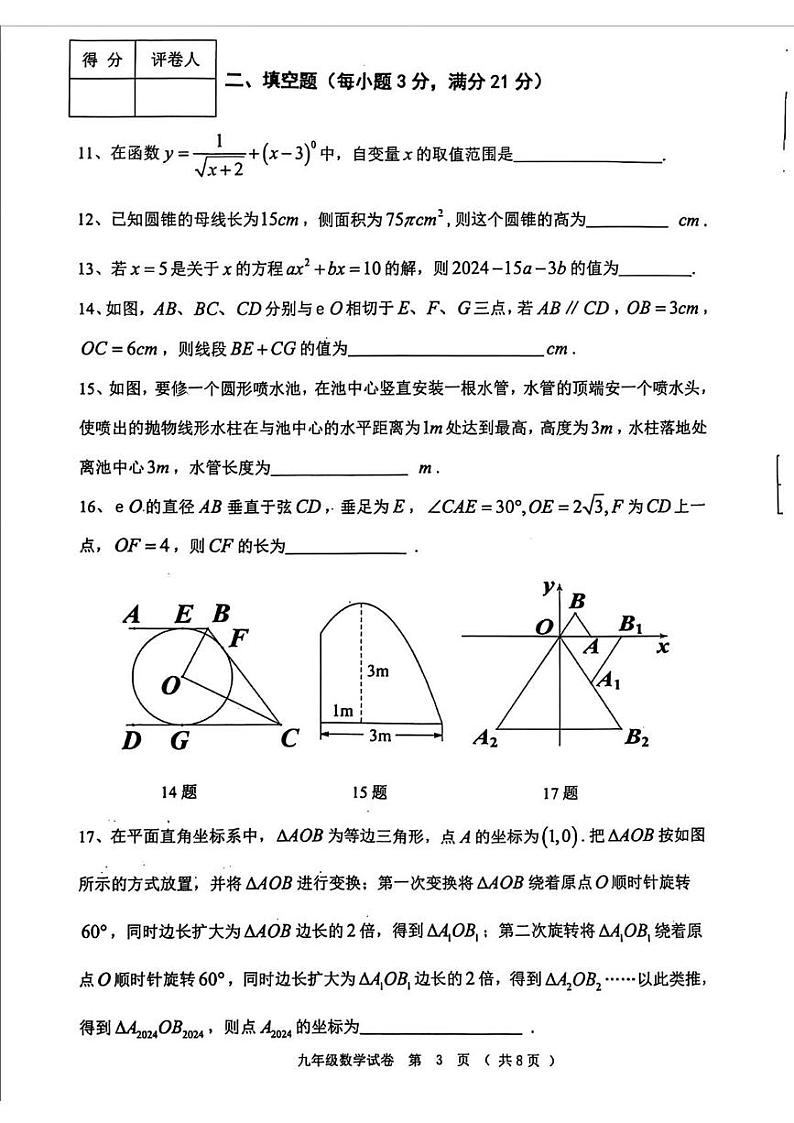 黑龙江省齐齐哈尔市三县2024-2025学年九年级上学期期末联考数学试题第3页