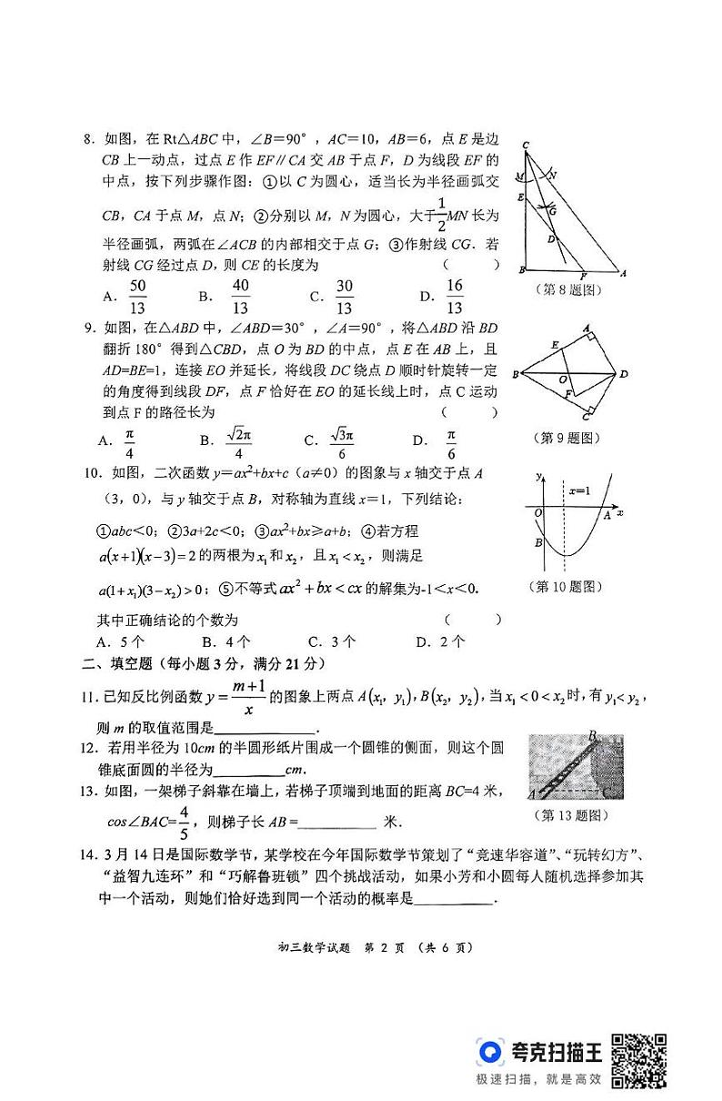 九年期末数学试题及答案 齐齐哈尔建华区2024--2025学年度上学期期末初三数学学业考试第2页