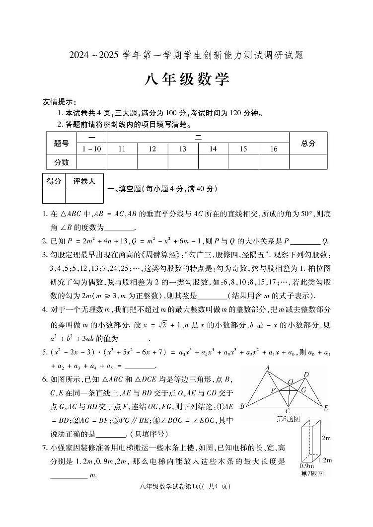 河南省洛阳市新安县2024-2025学年八年级上学期12月期末数学试题第1页