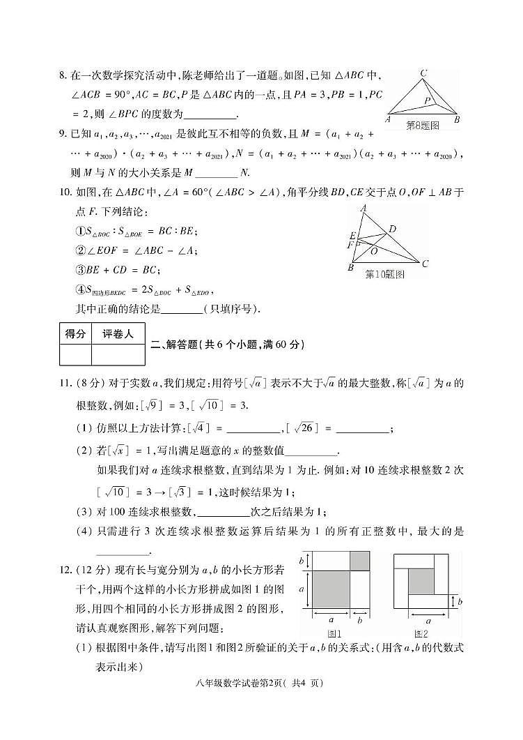 河南省洛阳市新安县2024-2025学年八年级上学期12月期末数学试题第2页