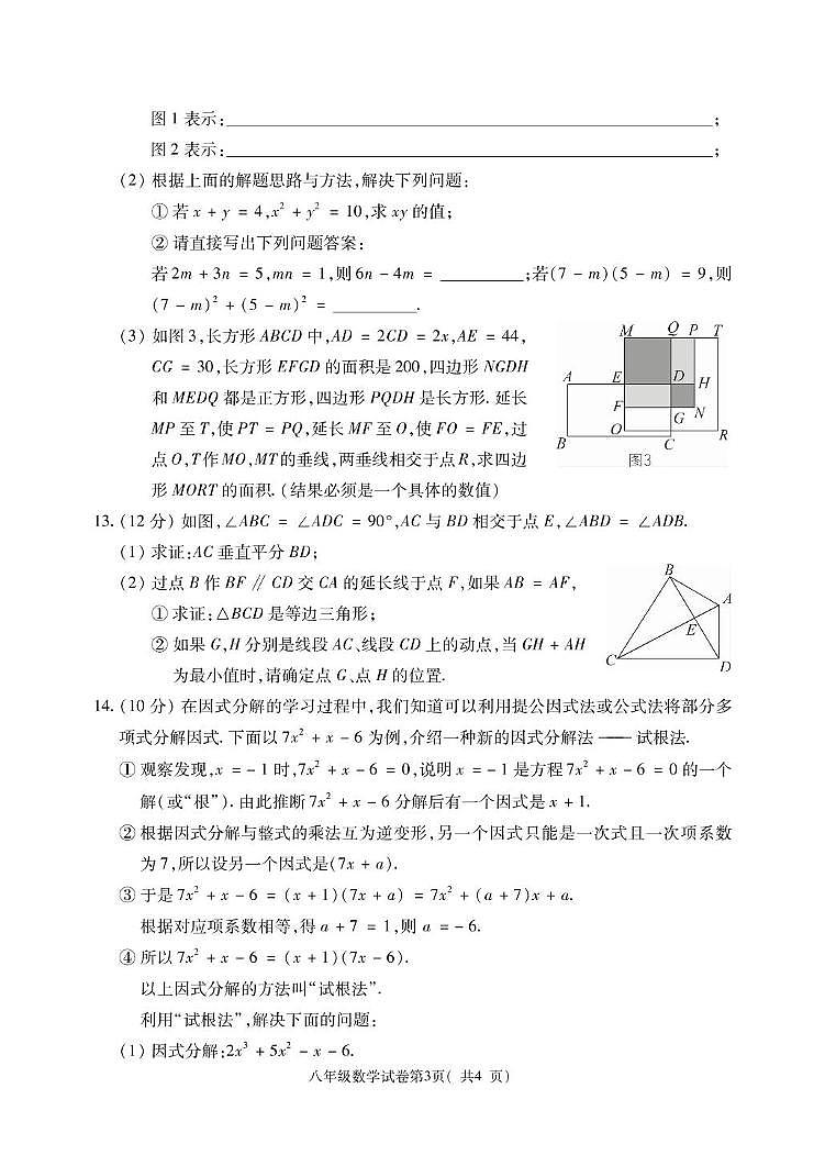 河南省洛阳市新安县2024-2025学年八年级上学期12月期末数学试题第3页