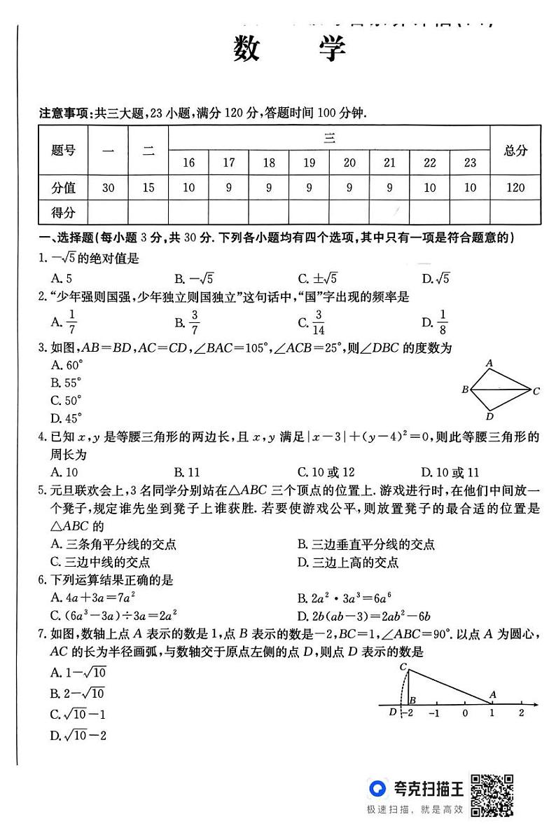 河南省淮阳中学2024-2025学年八年级上学期12月期末数学试题第1页