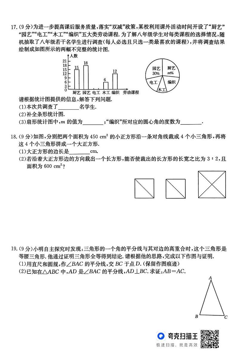 河南省淮阳中学2024-2025学年八年级上学期12月期末数学试题第3页
