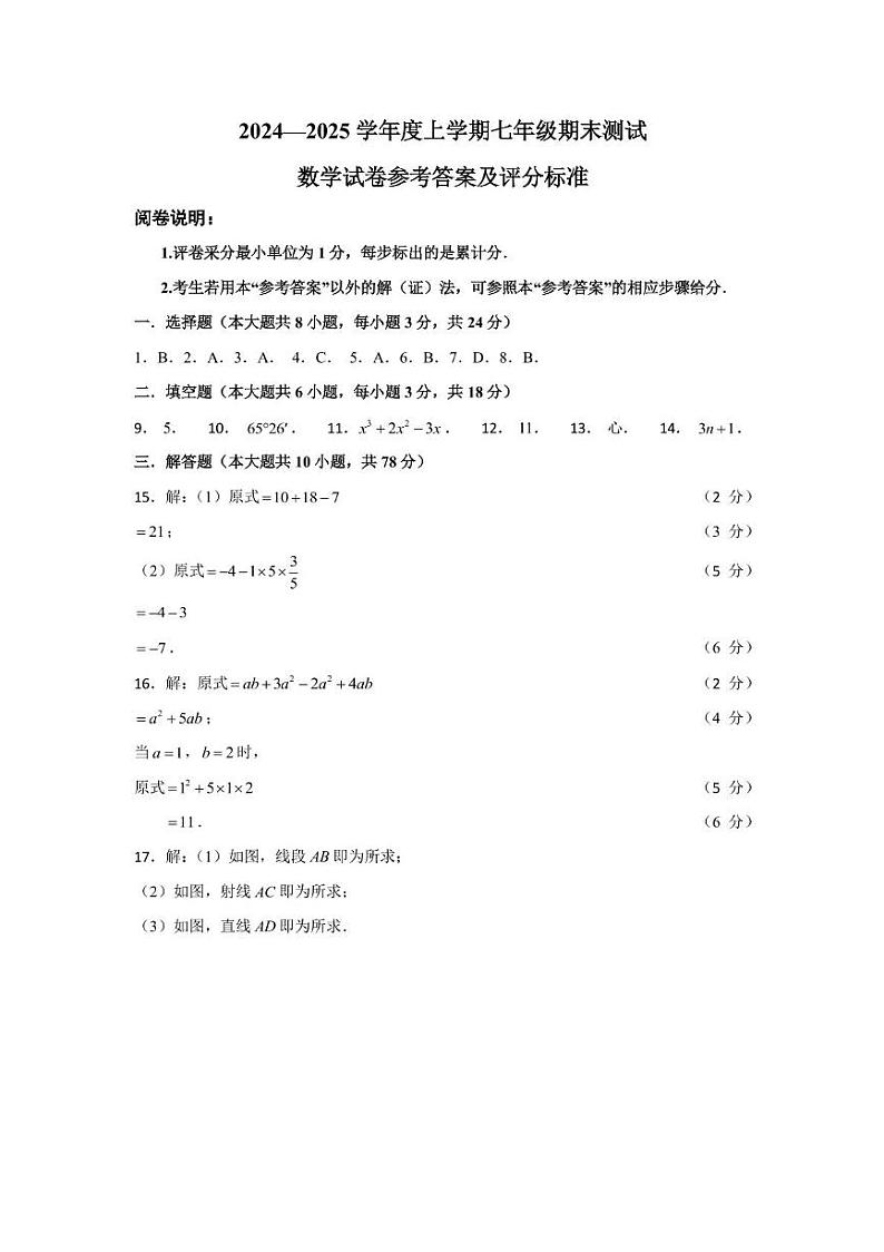 七年级上学期期末数学试题 七年级答案第1页