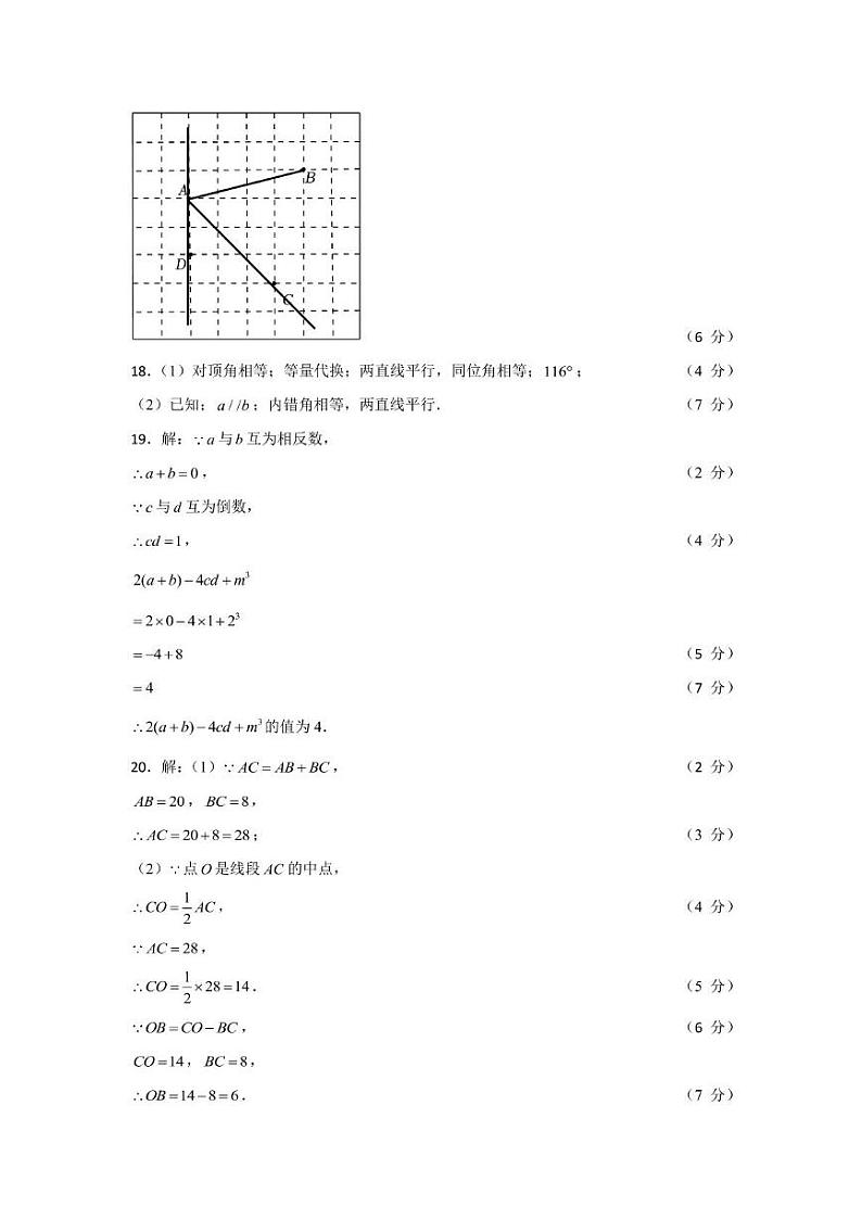 七年级上学期期末数学试题 七年级答案第2页