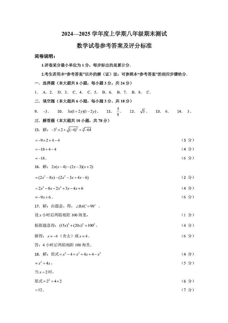 八年级上学期期末数学试题 八年级答案第1页