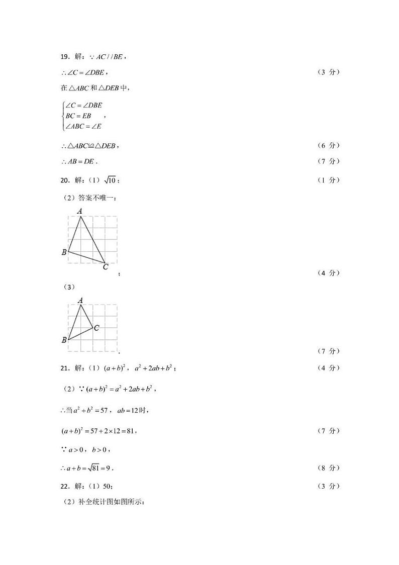 八年级上学期期末数学试题 八年级答案第2页
