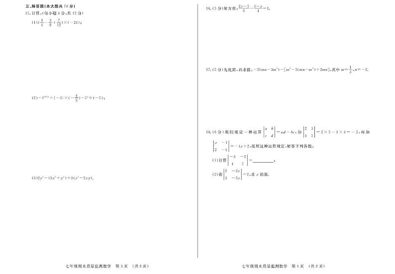 吉林省长春市宽城区2024-2025学年七年级上学期期末数学试题 2024年12月七年级期末数学试题第2页