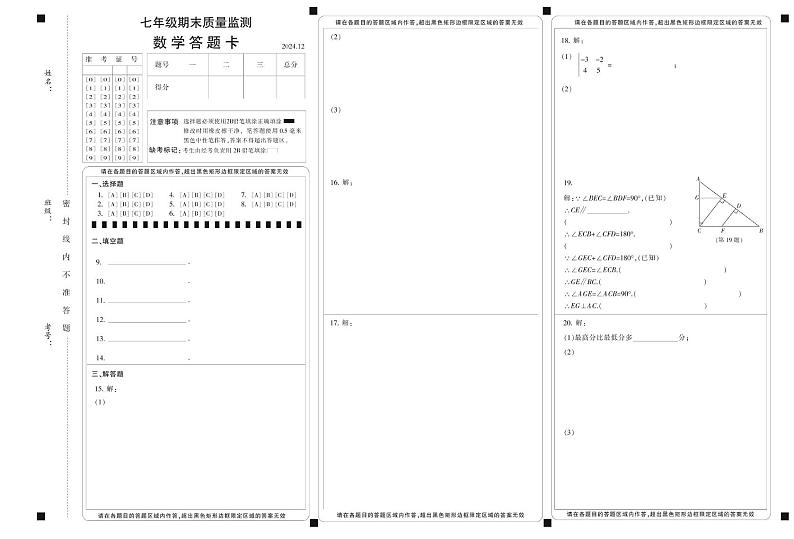 吉林省长春市宽城区2024-2025学年七年级上学期期末数学试题 2024年12月七年级期末数学答题卡第1页