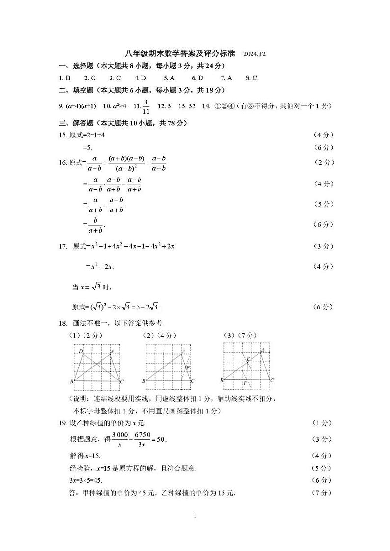 吉林省长春市宽城区2024-2025学年八年级上学期期末数学试题 2024年12月八年级期末数学试题答案第1页