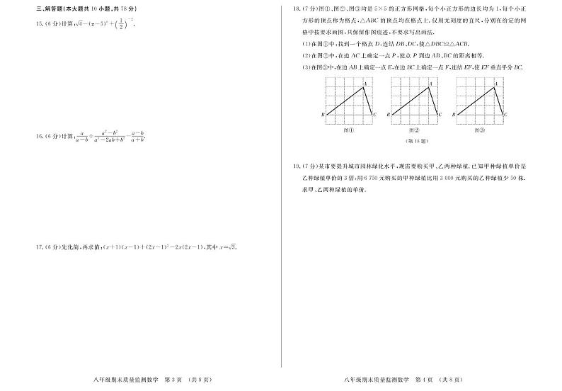 吉林省长春市宽城区2024-2025学年八年级上学期期末数学试题 2024年12月八年级期末数学试题第2页