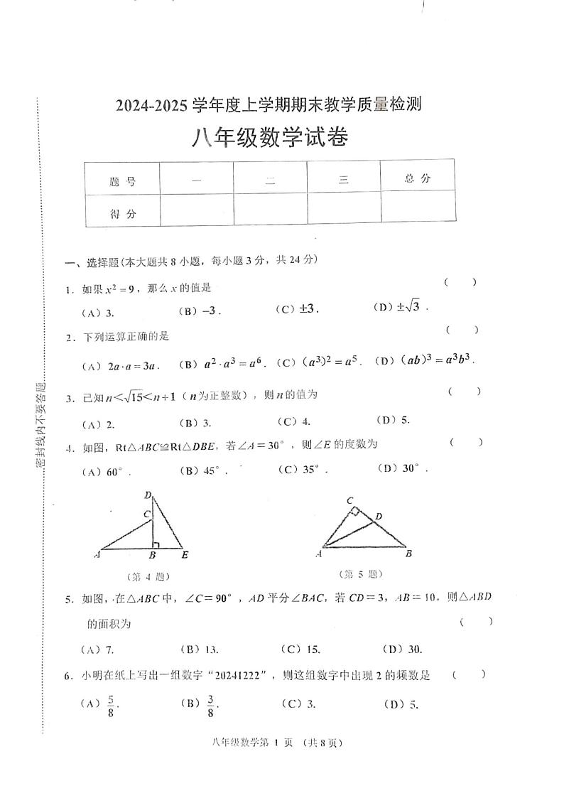 吉林省长春市公主岭市2024-2025学年八年级上学期12月期末考试数学试题第1页