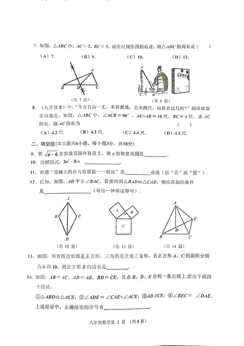 吉林省长春市公主岭市2024-2025学年八年级上学期12月期末考试数学试题第2页