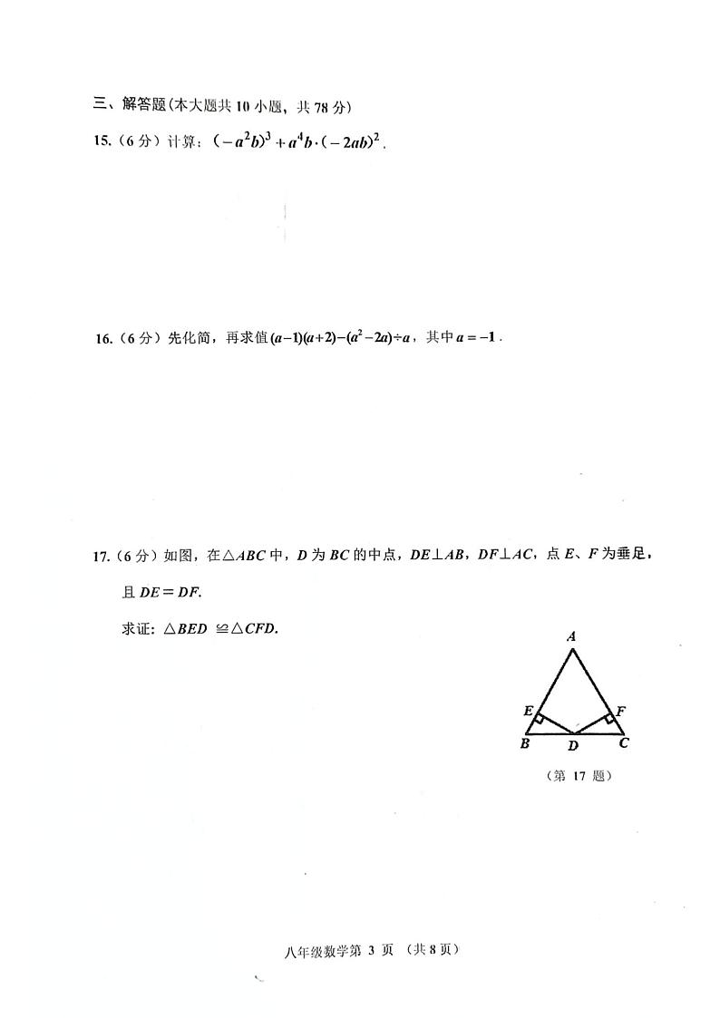 吉林省长春市公主岭市2024-2025学年八年级上学期12月期末考试数学试题第3页