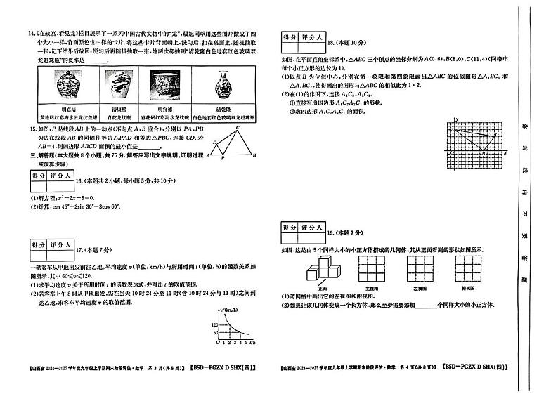 山西省晋中市部分学校2024-2025学年九年级上学期期末数学试题第2页