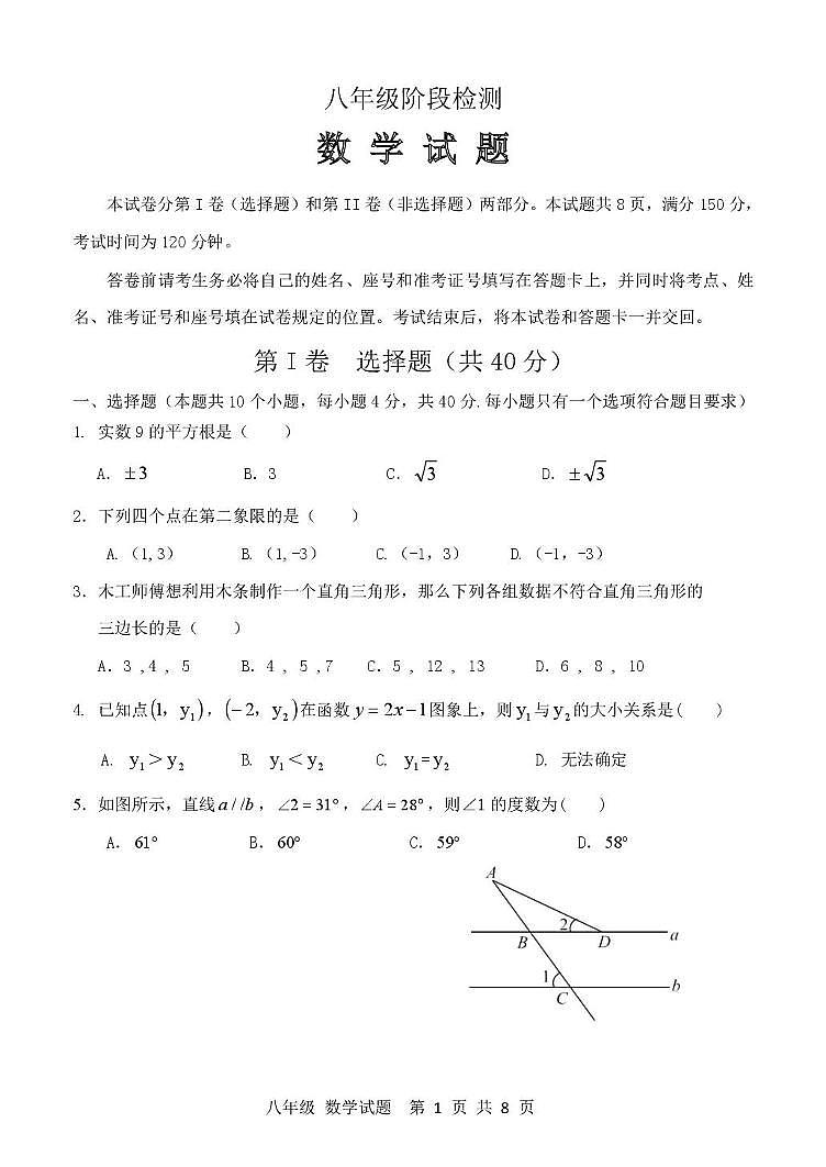 山东省济南市长清区2024-2025学年八年级上学期数学期末模拟试题第1页