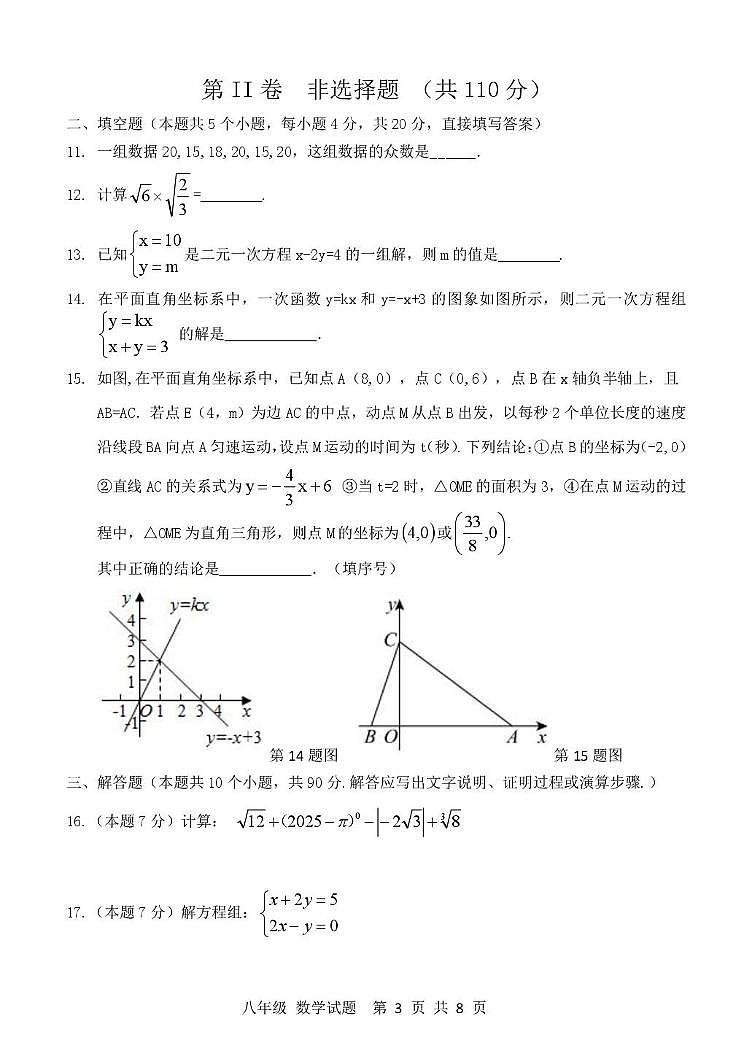 山东省济南市长清区2024-2025学年八年级上学期数学期末模拟试题第3页