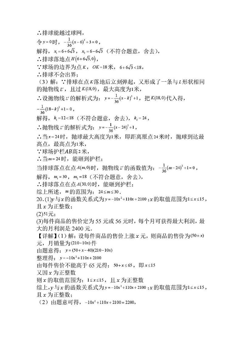 1_答案2024-2025学年度第一学期九学年数学学科12月质量监测测试题2024.12(1)(1)第3页