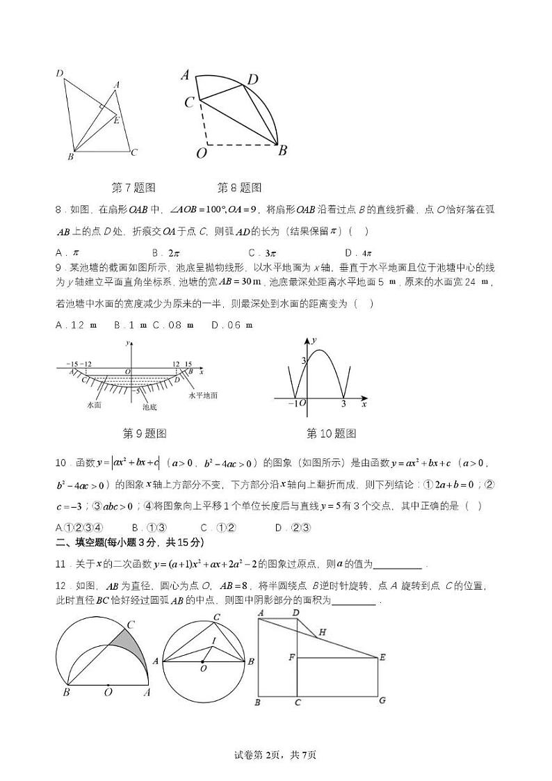 辽宁省营口市第十七中学2024-2025学年九年级上学期12月质量监测数学试卷第2页