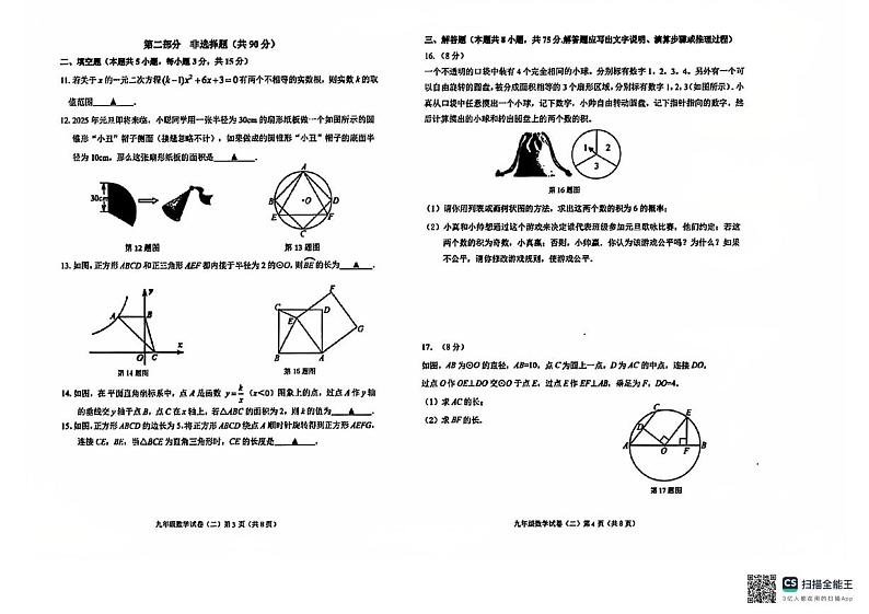 辽宁省抚顺市新抚区2024-2025学年上学期九年级 期末数学试题第2页