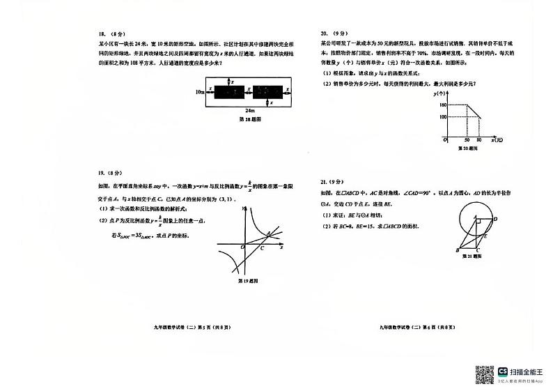 辽宁省抚顺市新抚区2024-2025学年上学期九年级 期末数学试题第3页