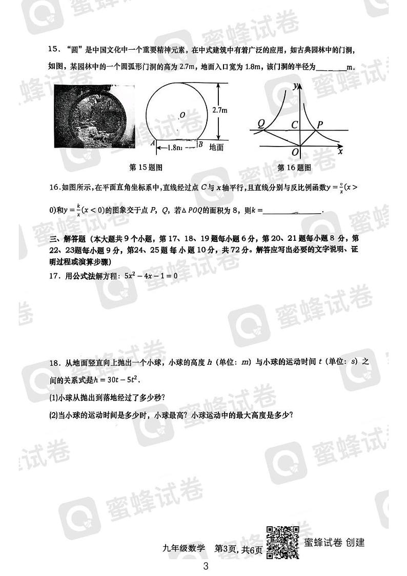 2024长沙市金海中学九年级期末考试数学试卷第3页
