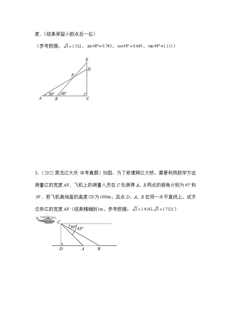 专题08图形的变化解答题-三年（2022-2024）中考数学真题分项汇编（黑龙江专用）第2页