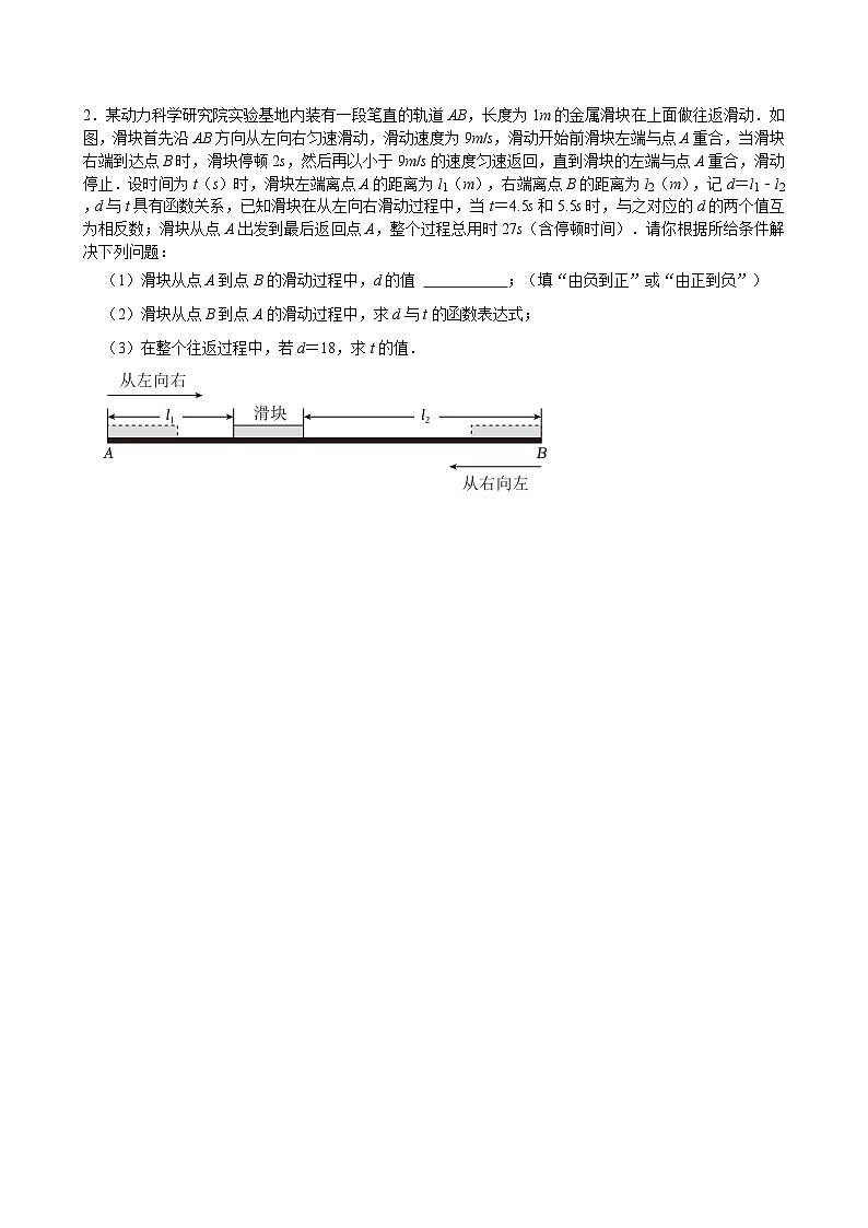 2025苏州中考数学二轮专题复习-一次函数应用题-专项训练【含答案】第2页
