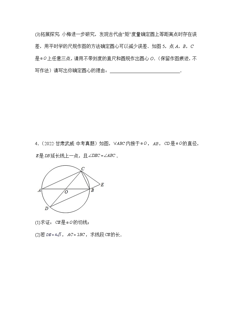 专题05图形的性质解答题-三年（2022-2024）中考数学真题分项汇编（甘肃专用）第3页