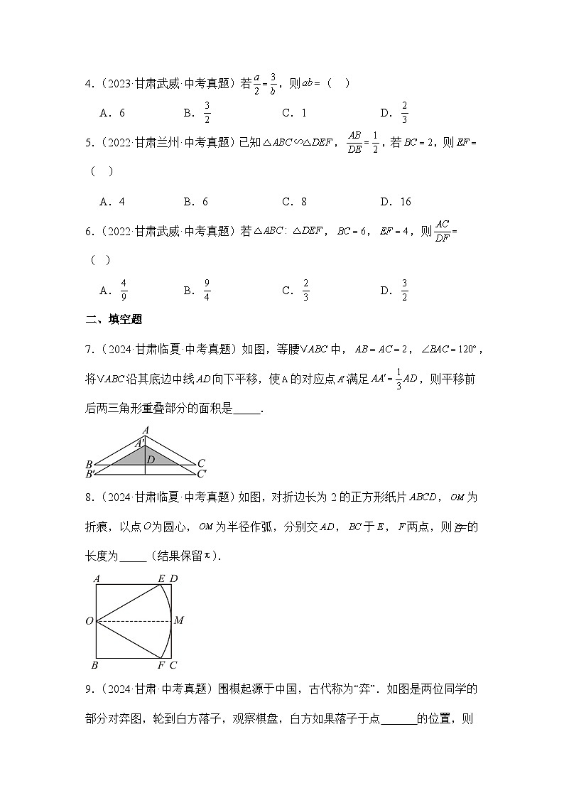 专题06图形的变化-三年（2022-2024）中考数学真题分项汇编（甘肃专用）第2页