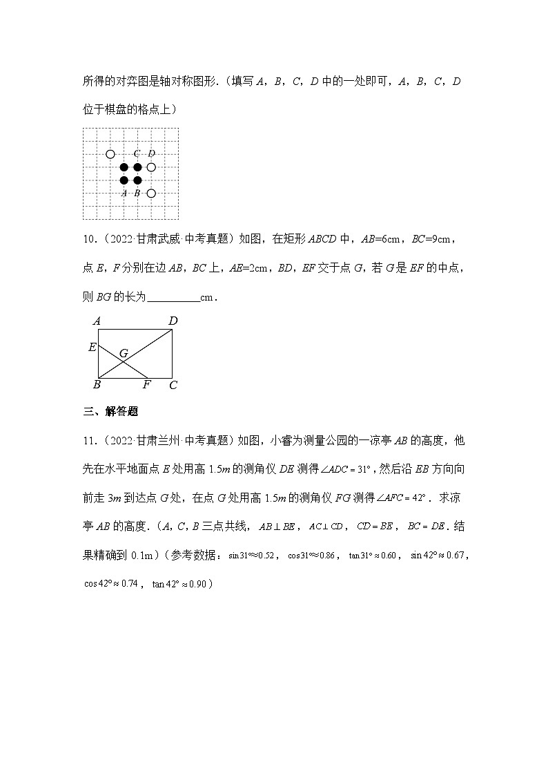 专题06图形的变化-三年（2022-2024）中考数学真题分项汇编（甘肃专用）第3页