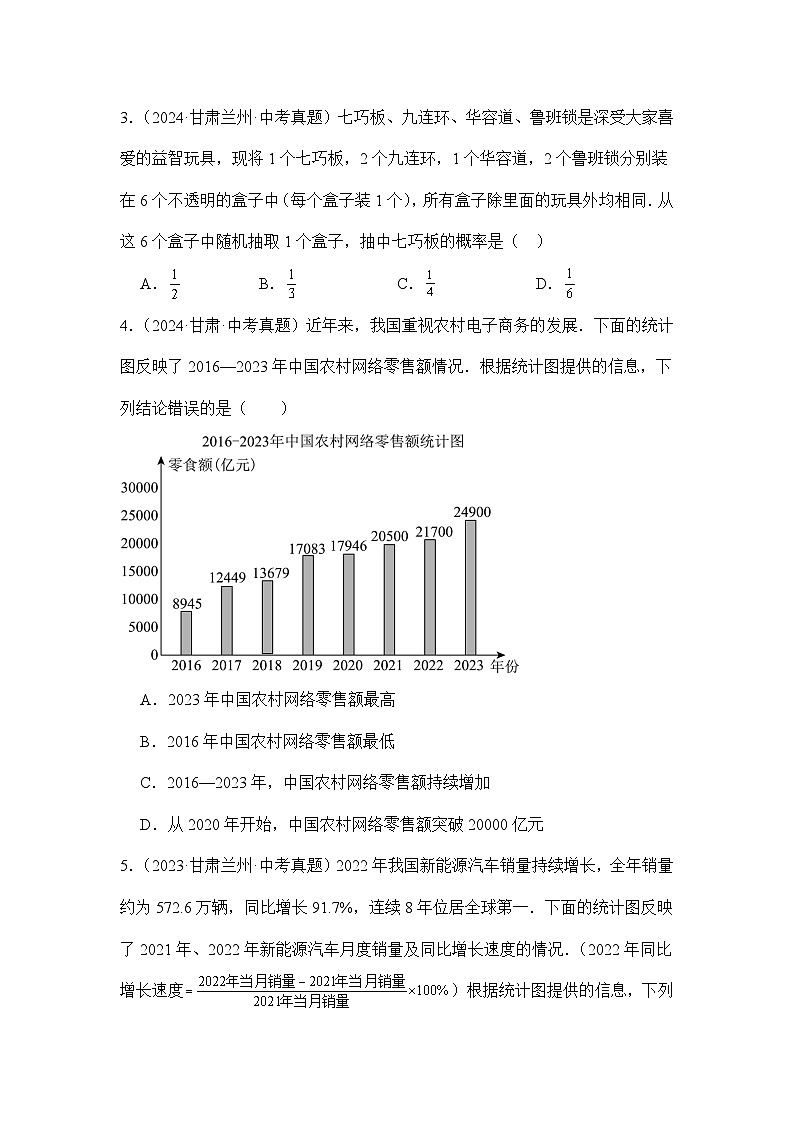 专题07统计与概率-三年（2022-2024）中考数学真题分项汇编（甘肃专用）第2页