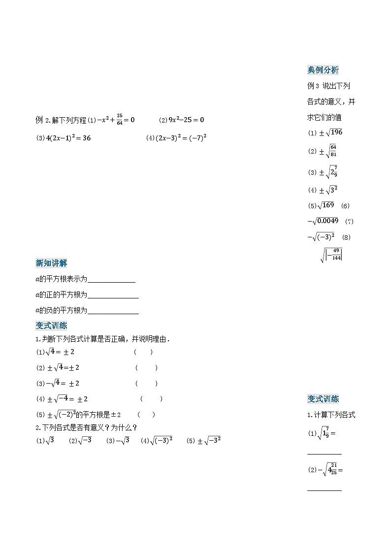 人教版2024七年级下册数学8.1平方根（第1课时平方根）（导学案）第2页