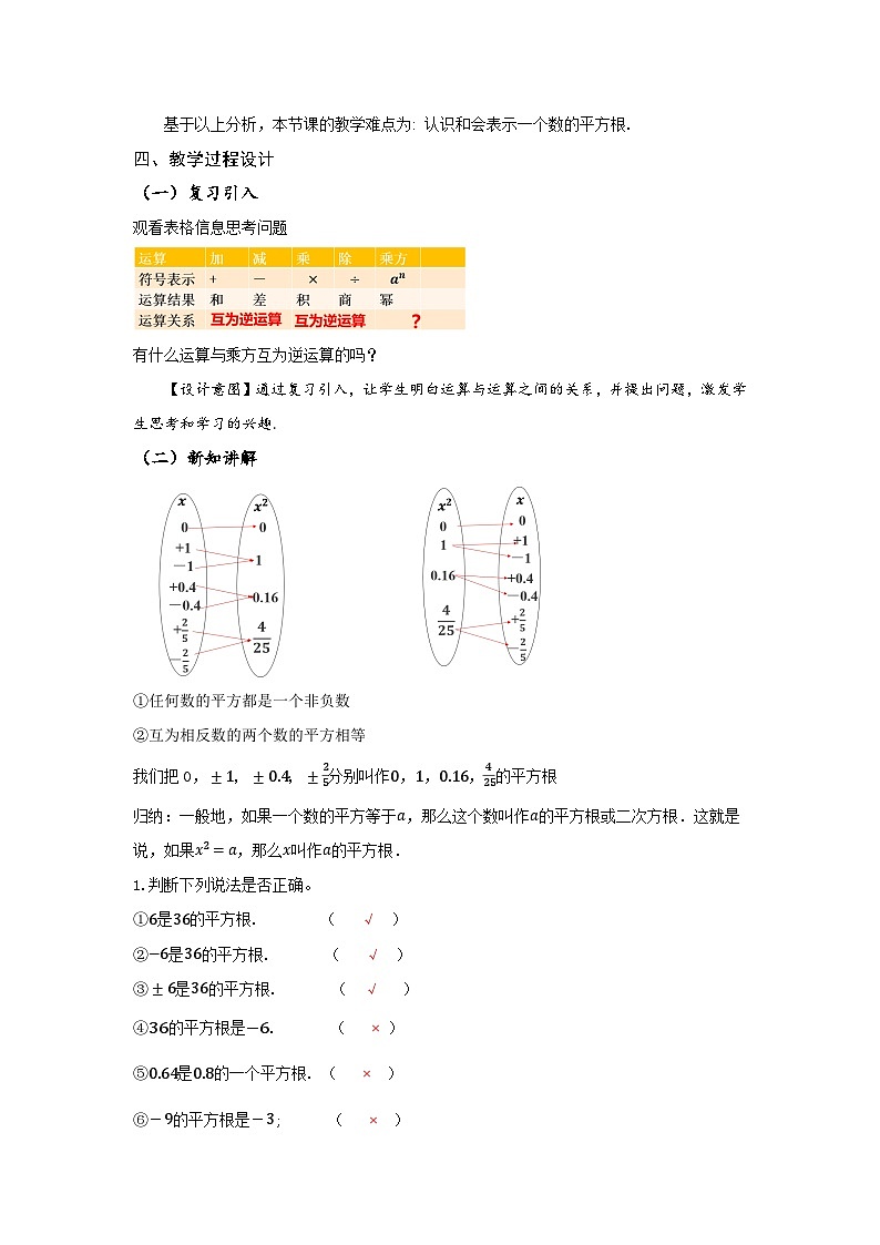 人教版2024七年级下册数学8.1 平方根（第1课时 平方根）（教学设计）第2页