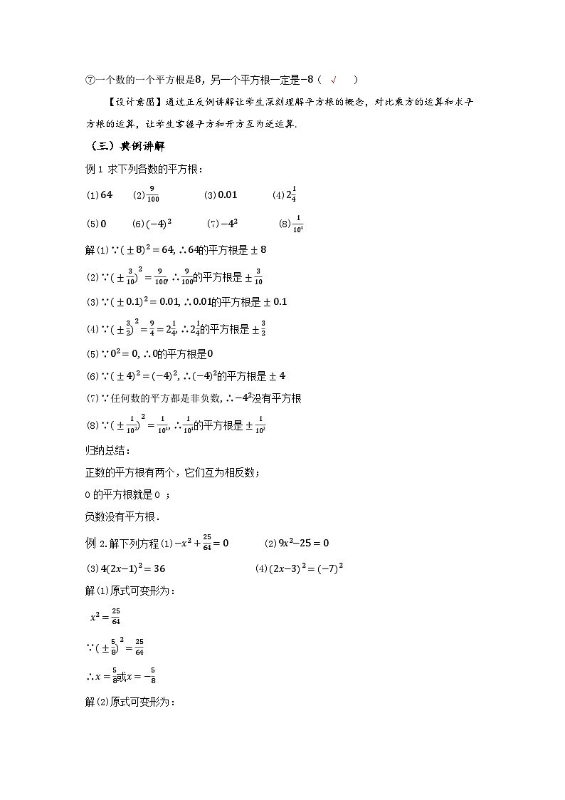 人教版2024七年级下册数学8.1 平方根（第1课时 平方根）（教学设计）第3页