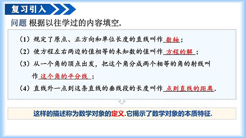 人教版2024七年级下册数学7.3 定义、命题、定理（教学课件）第4页