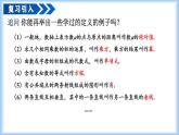 人教版2024七年級下冊數(shù)學7.3 定義、命題、定理 課件+導學案+教案+同步練習含答案解析