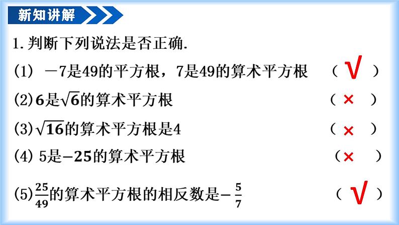 人教版2024七年级下册数学8.1 平方根（第2课时 算术平方根）（教学课件）第6页