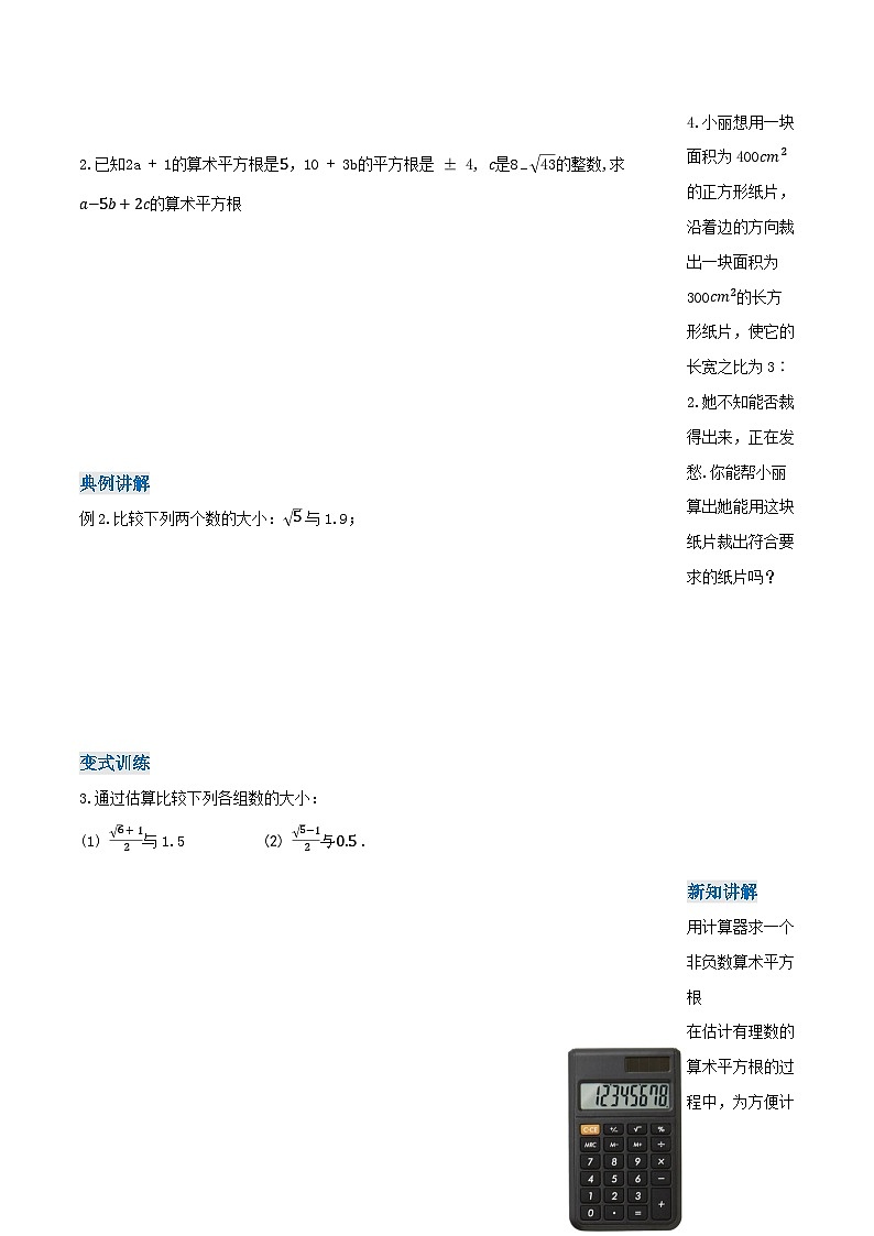 人教版2024七年级下册数学8.1平方根（第3课时算术平方根的估算）（导学案）第2页