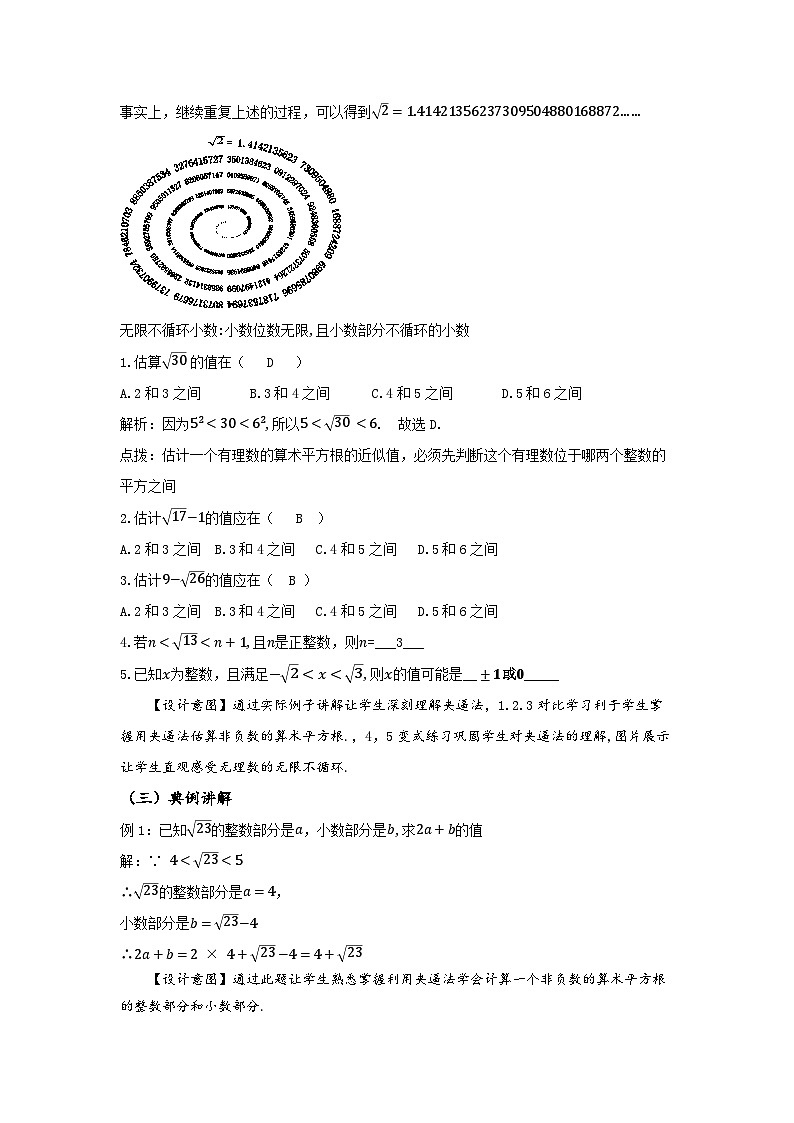 人教版2024七年级下册数学8.1 平方根（第3课时 算术平方根的估算）（教学设计）第3页