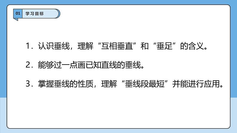 7.1.2两条直线垂直　课件　2024—2025学年人教版数学七年级下册第3页