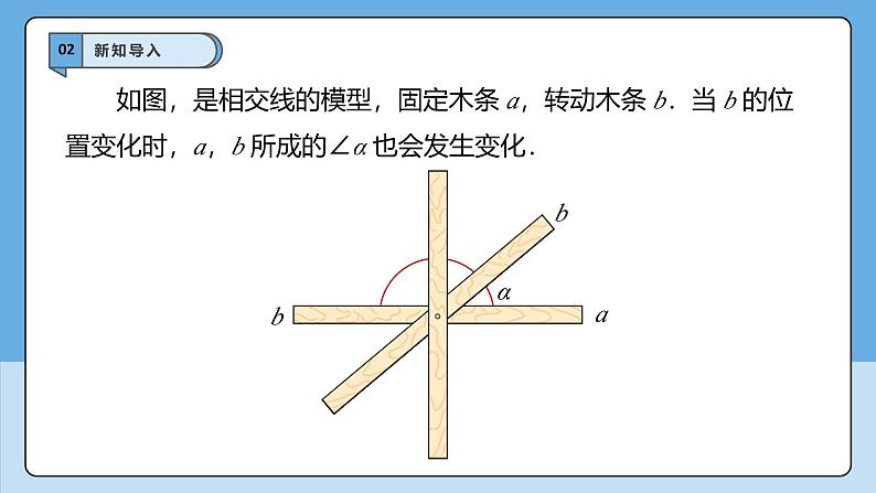 7.1.2两条直线垂直　课件　2024—2025学年人教版数学七年级下册第5页