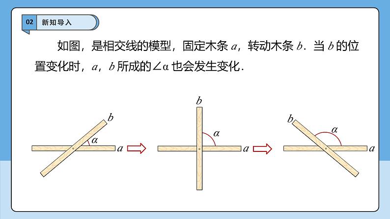 7.1.2两条直线垂直　课件　2024—2025学年人教版数学七年级下册第6页