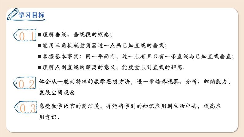 7.1.2两条直线垂直课件2024-2025学年人教版数学七年级下册第2页