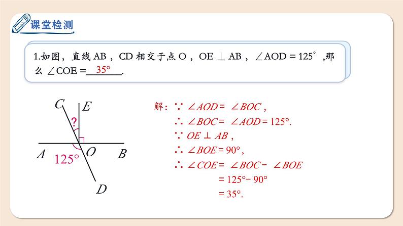 7.1.2两条直线垂直课件2024-2025学年人教版数学七年级下册第8页