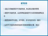 7.2.3 平行线的性质　课件　　2024—2025学年人教版数学七年级下册