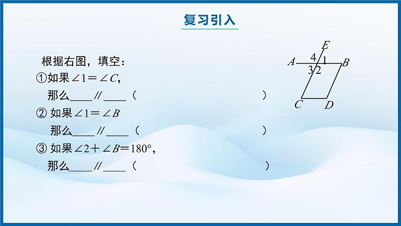 7.2.3 平行线的性质　课件　　2024—2025学年人教版数学七年级下册第4页